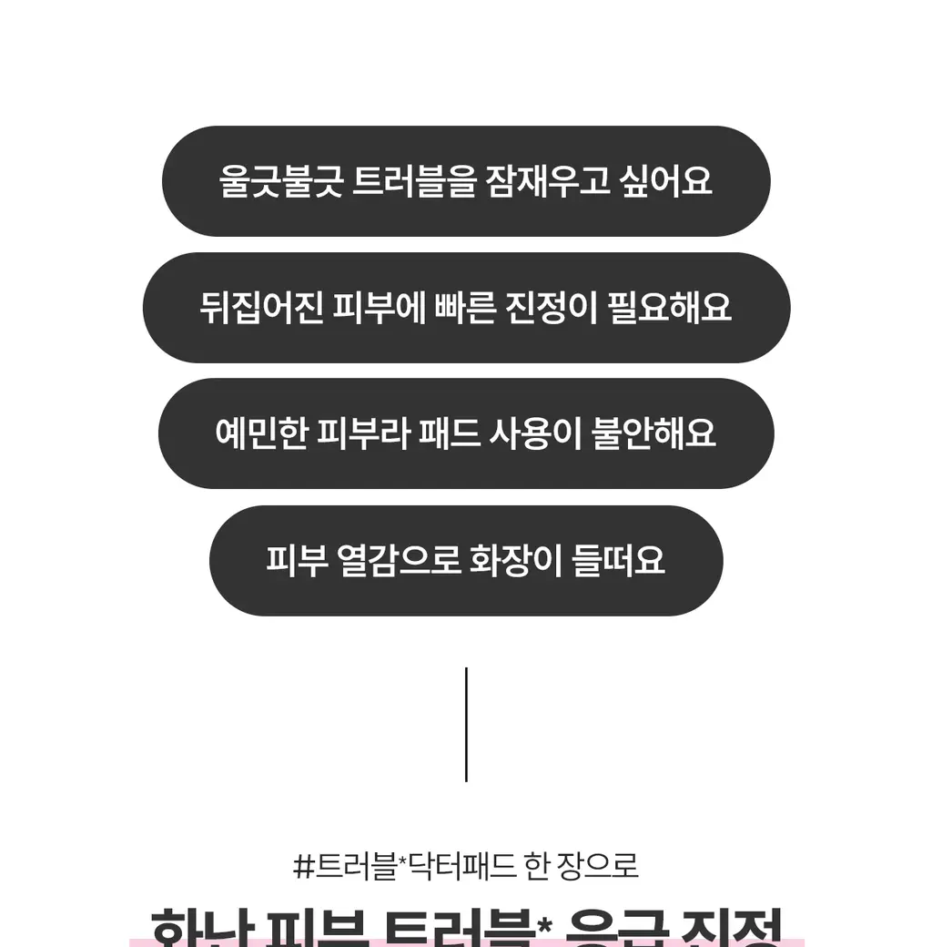 [응급진정/트러블케어] 로벡틴 닥터 마스크 시카 블레미쉬 토너 패드 60매 기획 (+10매) 상세페이지 15